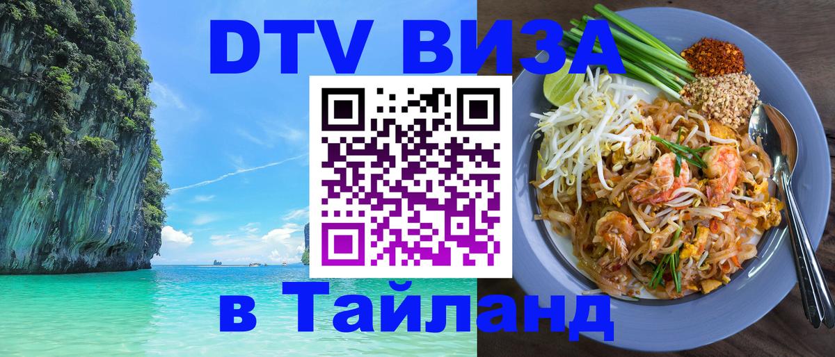 Оформление DTV визы под ключ: стоимость и тарифы, только загранпаспорт - 05.10.2025 